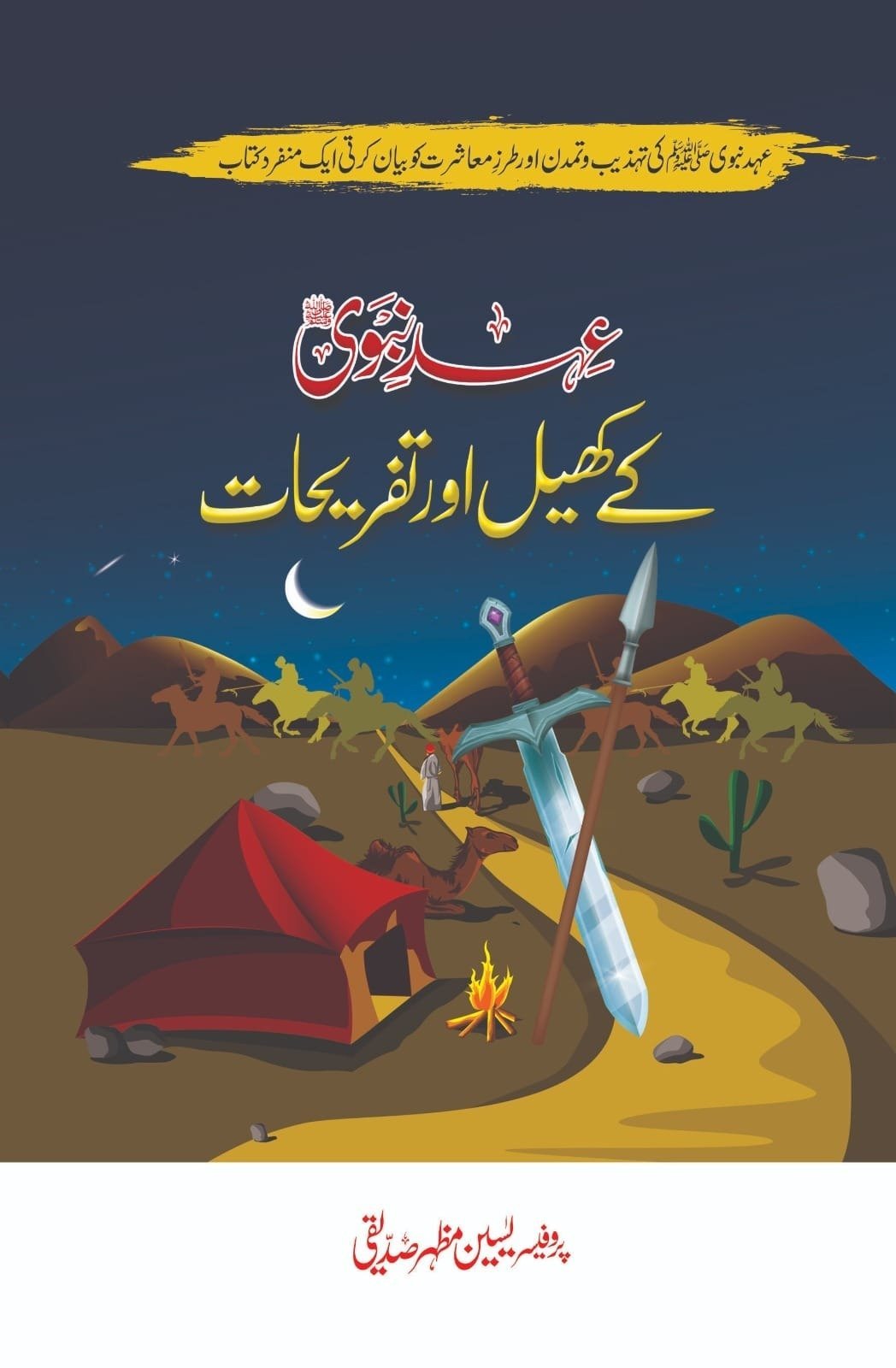 5 Books of Set Ehd E Nabvi 5 عہد نبوی کی کتابوں کا مجموعہ - IMTBooks (2)