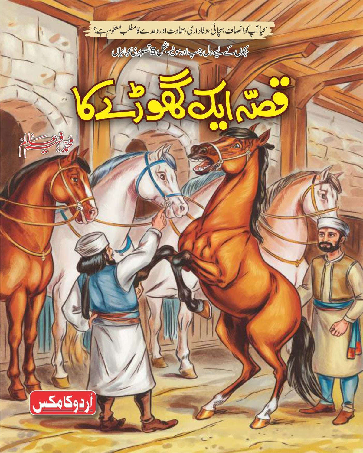 Qissa Ek Ghory Ka قصہ ایک گھوڑے کا by Muhammad Faheem Alam - IMTBooks