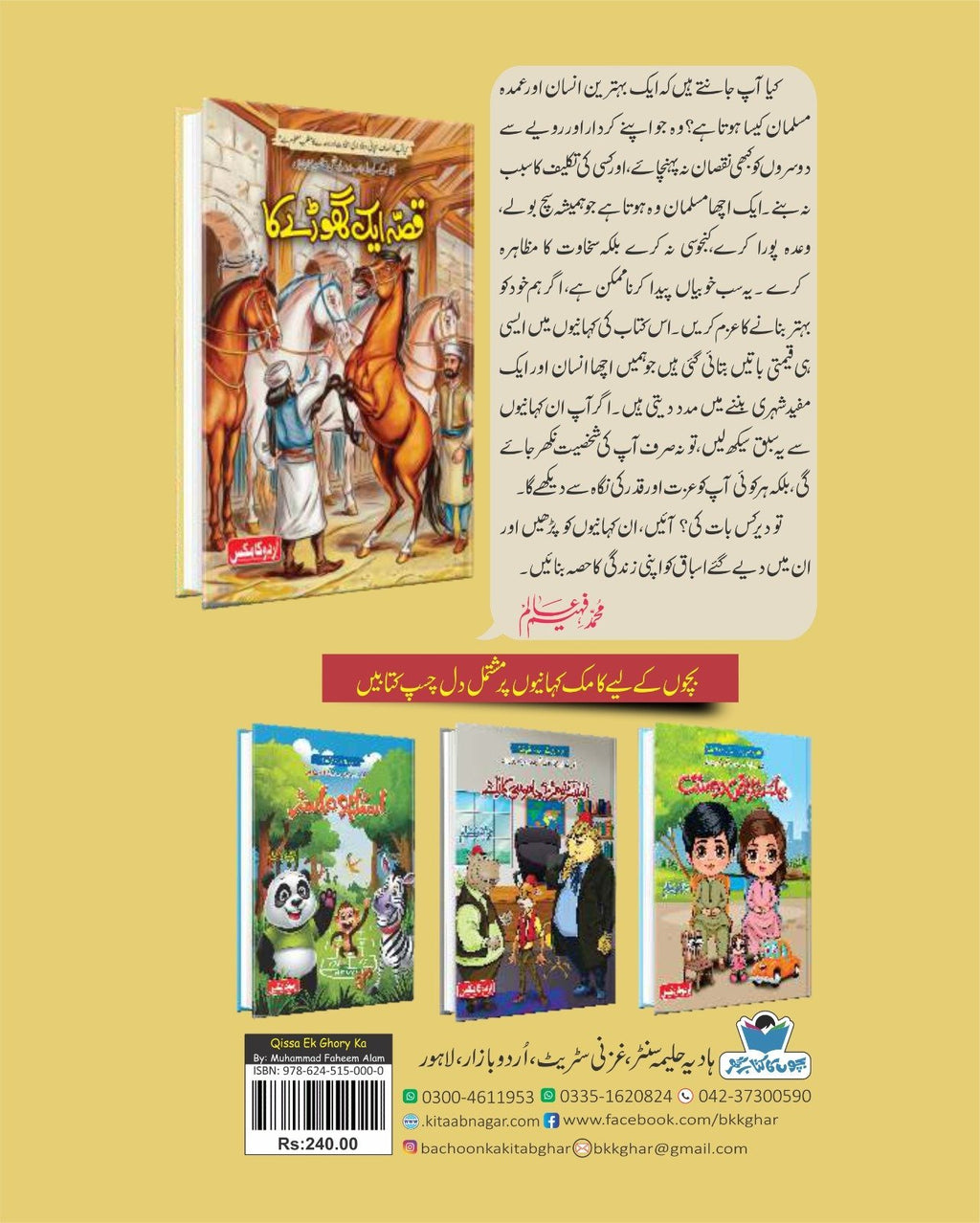 Qissa Ek Ghory Ka قصہ ایک گھوڑے کا by Muhammad Faheem Alam - IMTBooks (2)