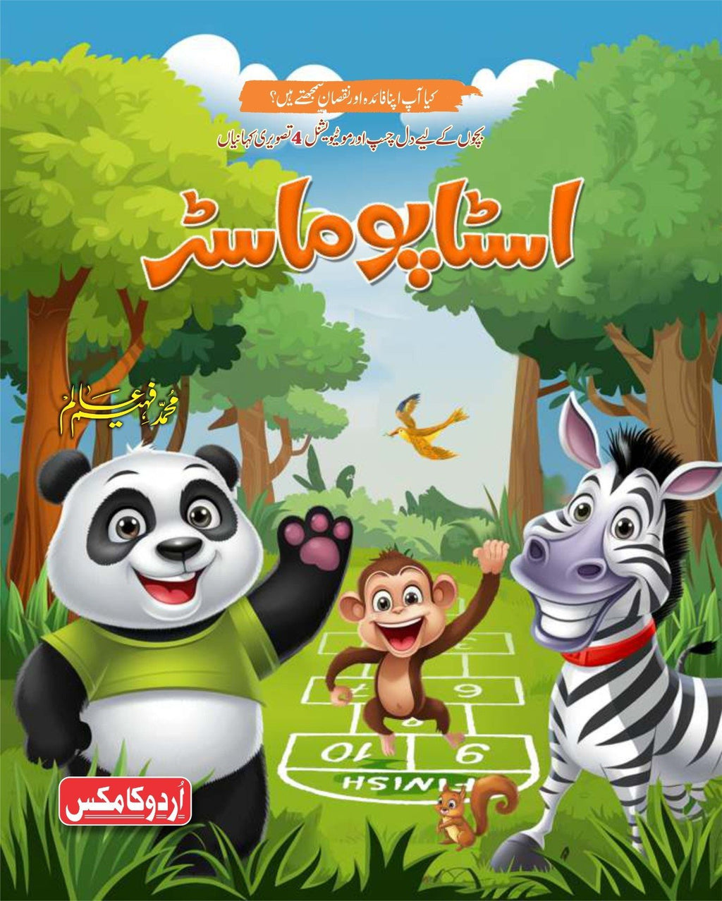 Stapoo Master اسٹاپو ماسٹر by Muhammad Faheem Alam - IMTBooks