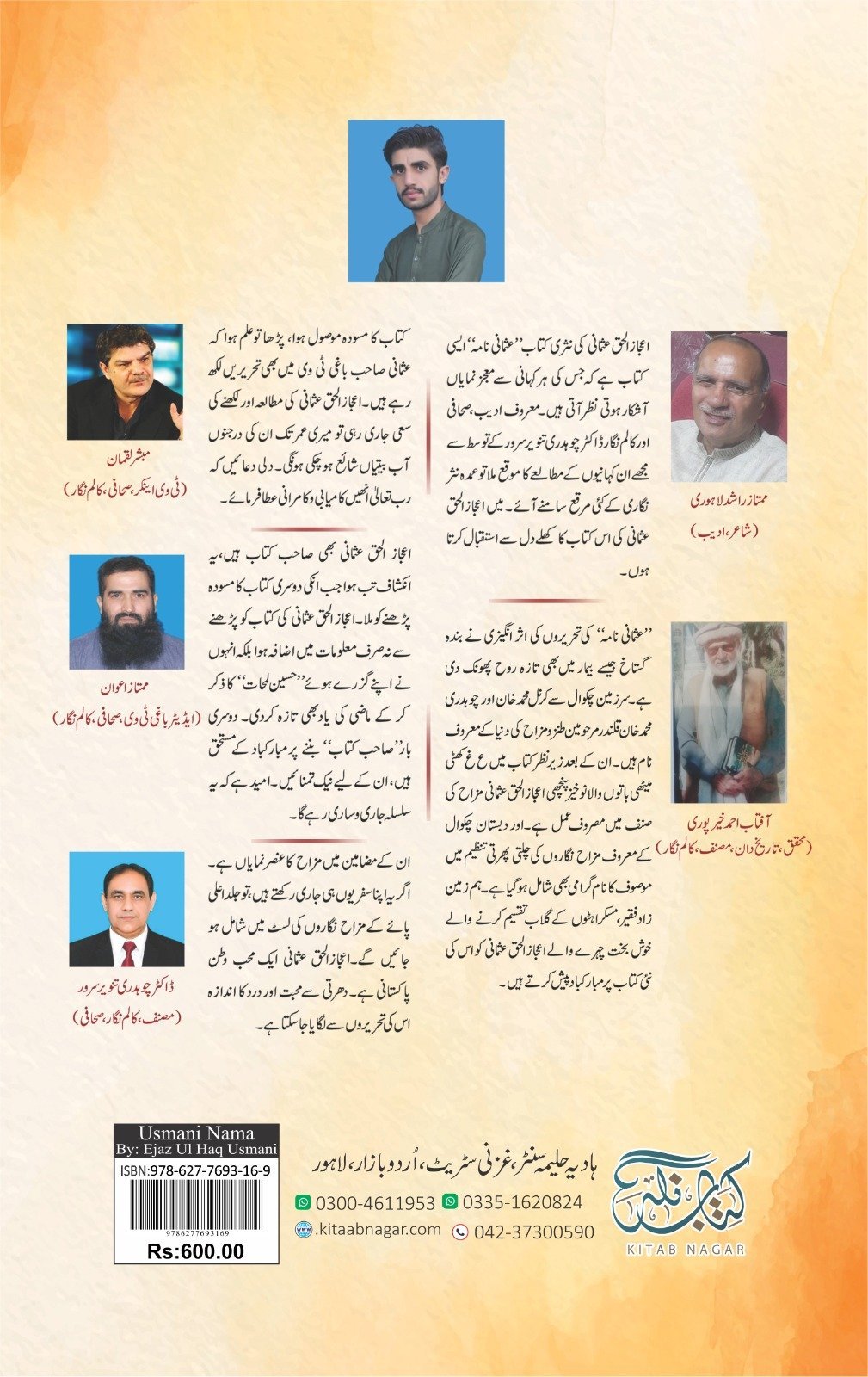 Usmani Nama عثمانی نامہ by Ejaz ul haq Usmani - IMTBooks (2)