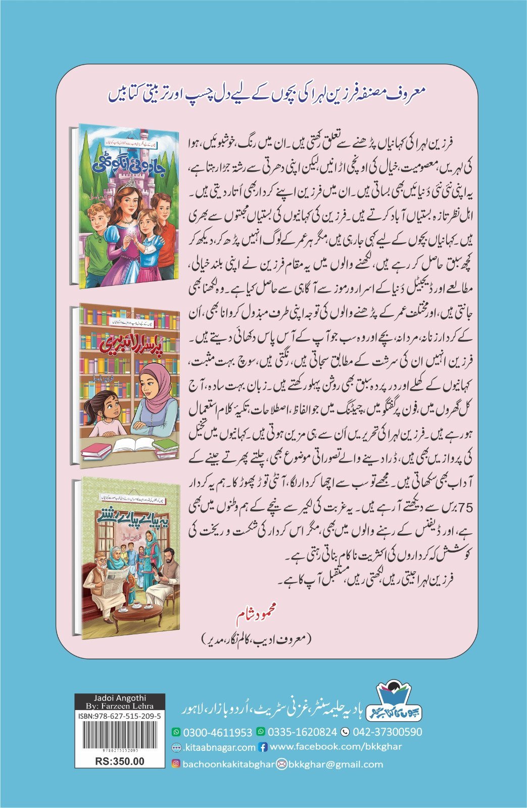 Jadoi Angothi جادوئی انگوٹھی by Farzeen Lehra - IMTBooks (2)