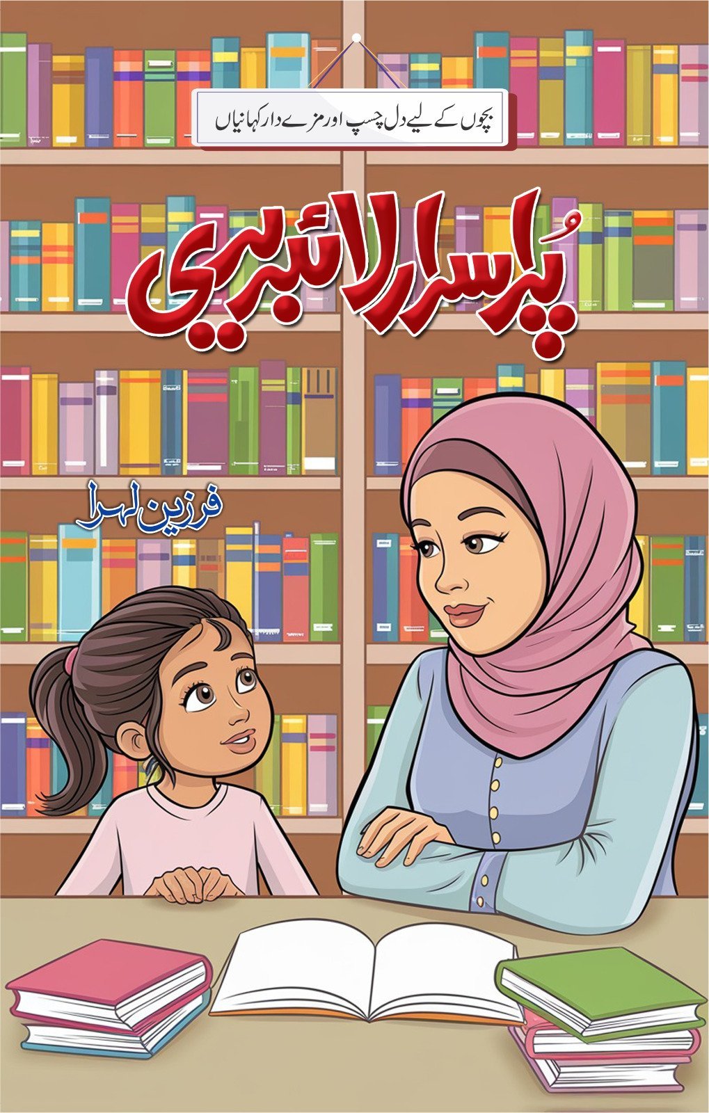 Pur Asrar Library پراسرار لائبریری by Farzeen Lehra - IMTBooks
