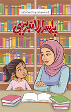Pur Asrar Library پراسرار لائبریری by Farzeen Lehra - IMTBooks