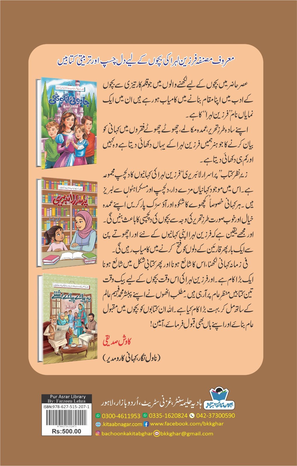 Pur Asrar Library پراسرار لائبریری by Farzeen Lehra - IMTBooks (2)