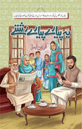 Ye Piyare Piyare Rishty یہ پیارے پیارے رشتے by Farzeen Lehra - IMTBooks