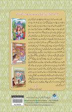 Ye Piyare Piyare Rishty یہ پیارے پیارے رشتے by Farzeen Lehra - IMTBooks (2)