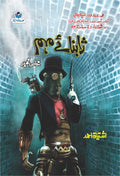 Zhabnaye Muhim ژابنائے مہم by Ishtiaq Ahmed - IMTBooks