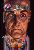 Bagran Ka Jaal بگران کا جال by Ishtiaq Ahmed - IMTBooks
