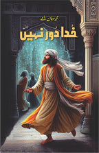 Khuda Dur Nahi خدا دور نہیں by Muhammad Irfan Ramay - IMTBooks