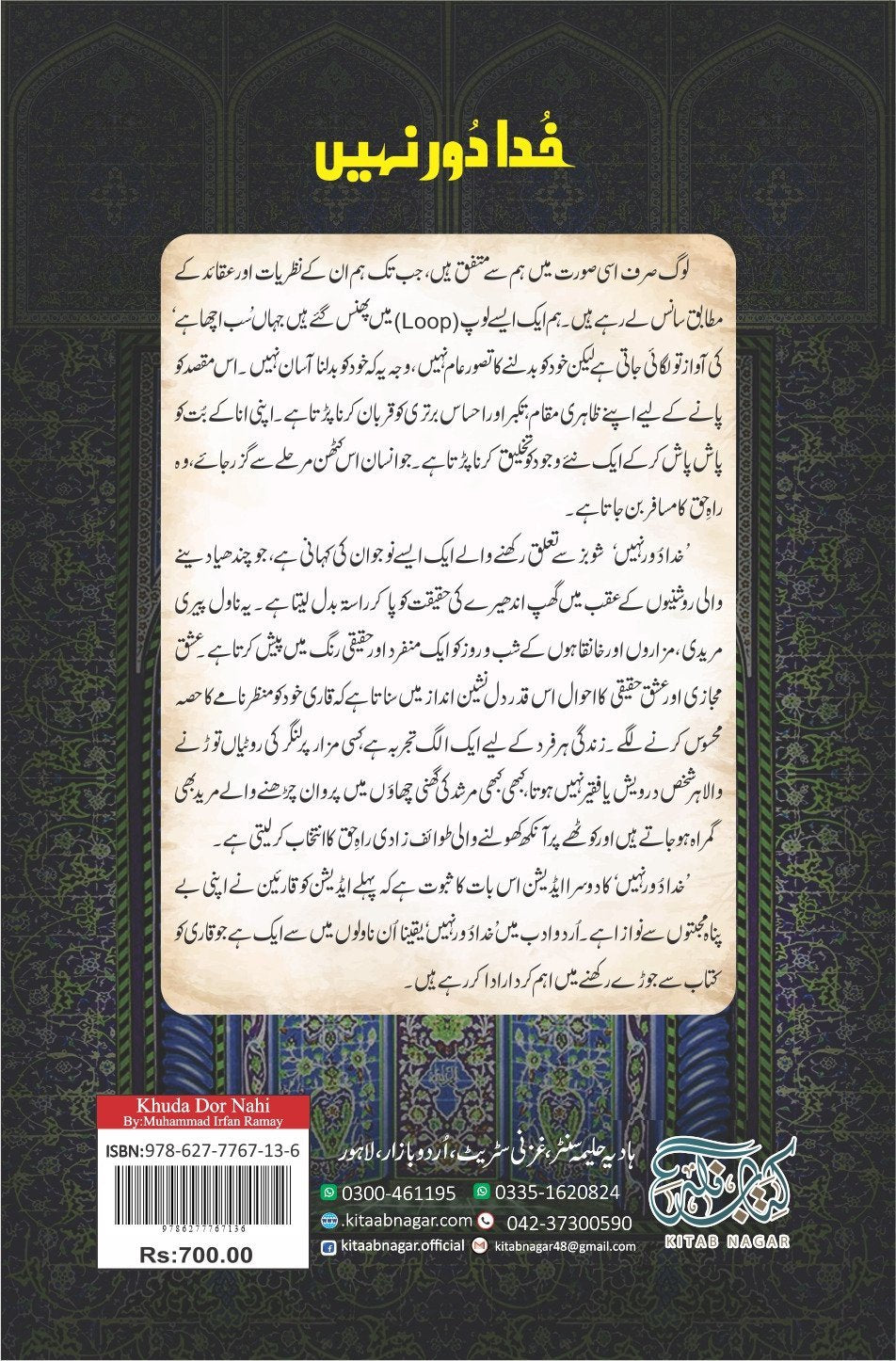 Khuda Dur Nahi خدا دور نہیں by Muhammad Irfan Ramay - IMTBooks (2)
