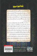 Khuda Dur Nahi خدا دور نہیں by Muhammad Irfan Ramay - IMTBooks (2)