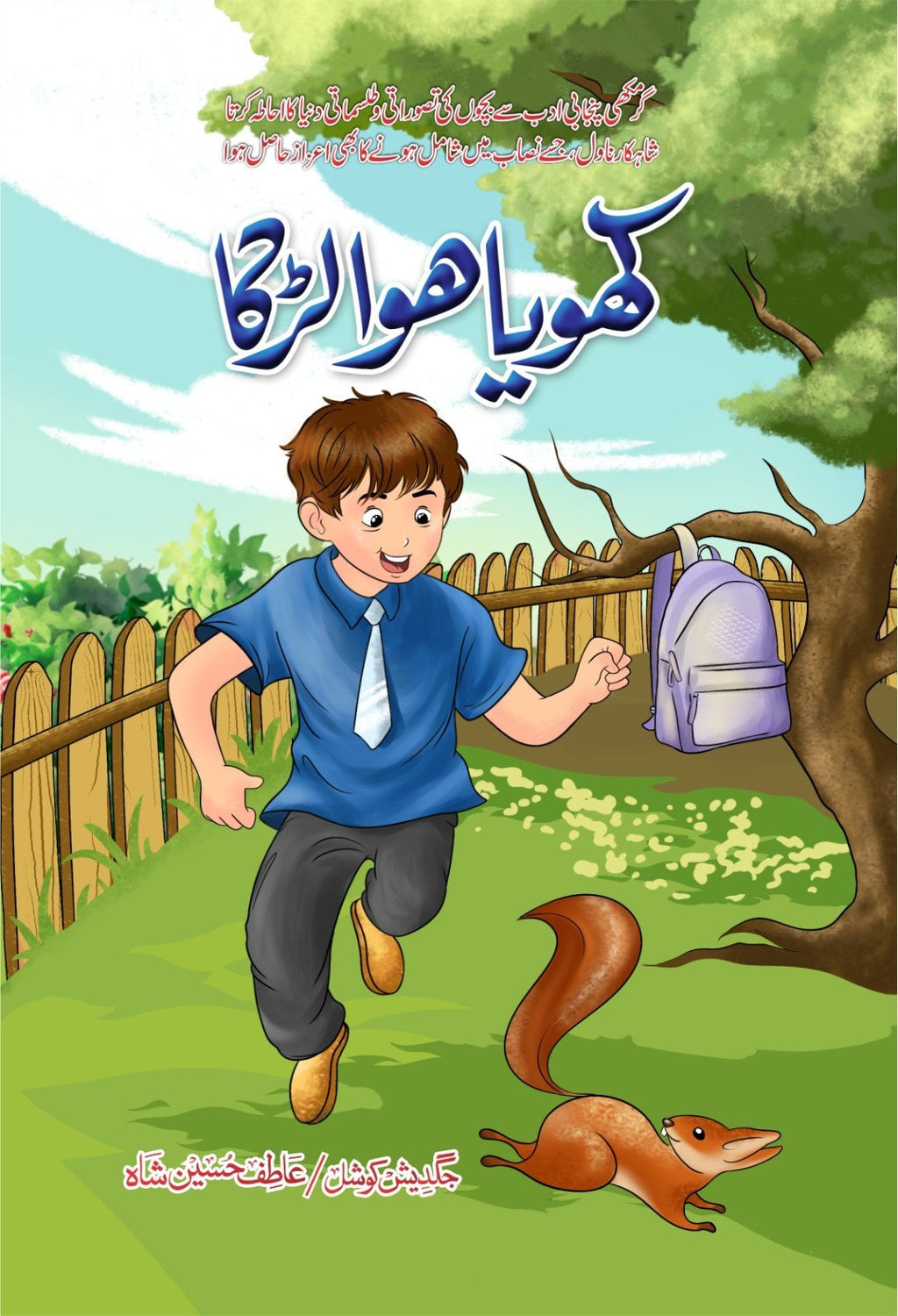 Khoya Hoa Larka کھویا ہوا لڑکا by Atif Hussain Shah - IMTBooks