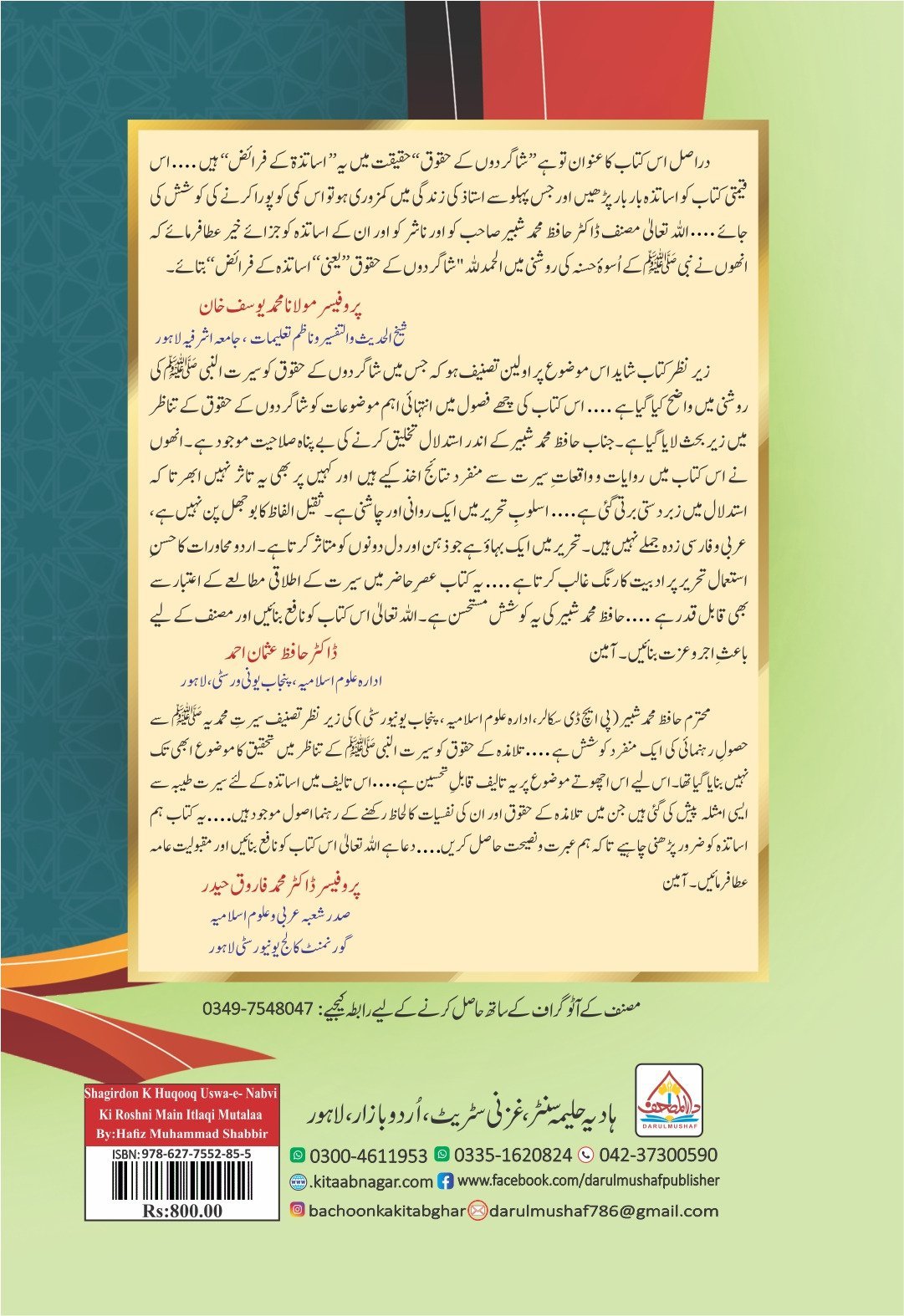 Shagirdon K Huqooq شاگردوں کے حقوق by Hafiz Muhammad Shabbir - IMTBooks (2)