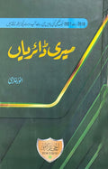 Meri Diaryan میری ڈائریاں by Anwar Ghazi - IMTBooks
