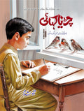 Chirya Kahani چڑیا کہانی by Mehmood Sham - IMTBooks
