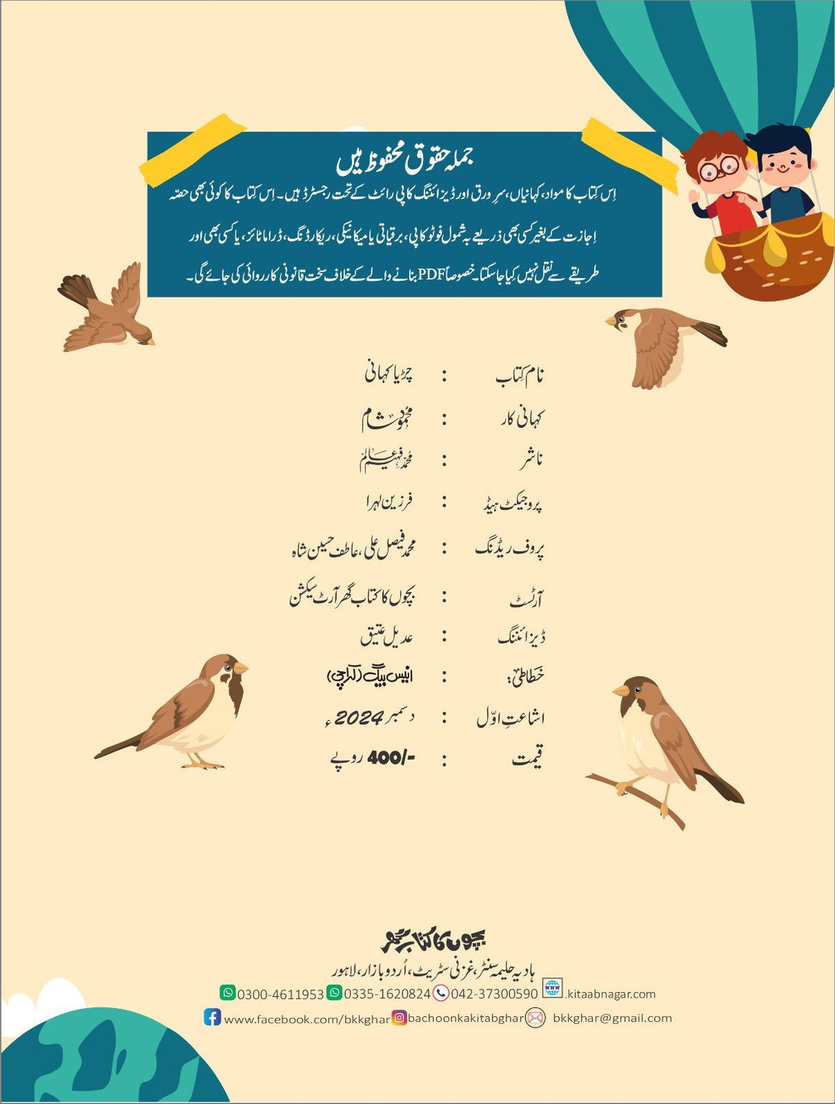 Chirya Kahani چڑیا کہانی by Mehmood Sham - IMTBooks (3)