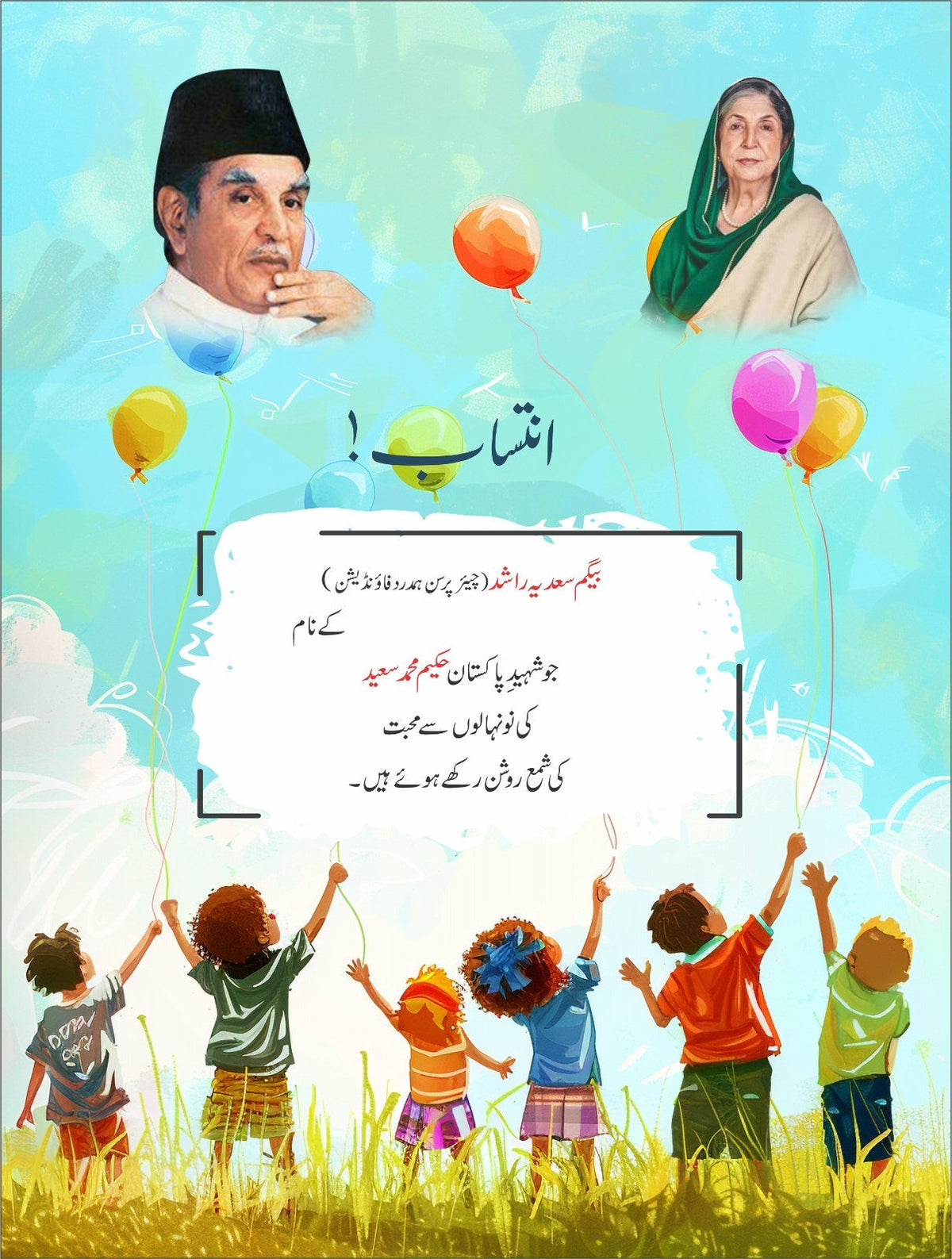 Chirya Kahani چڑیا کہانی by Mehmood Sham - IMTBooks (4)