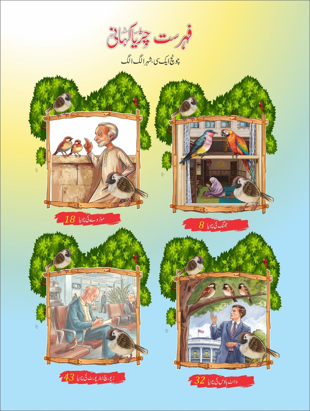 Chirya Kahani چڑیا کہانی by Mehmood Sham - IMTBooks (5)