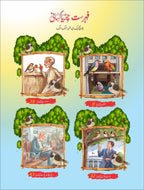 Chirya Kahani چڑیا کہانی by Mehmood Sham - IMTBooks (5)