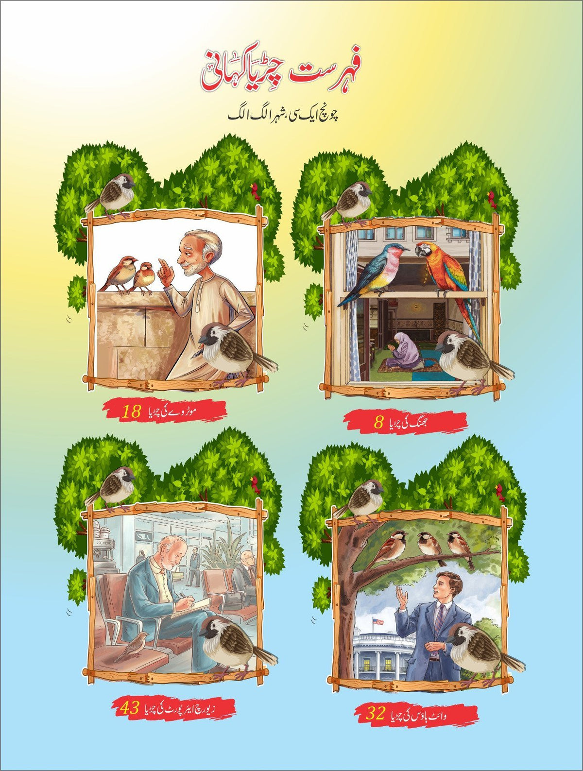 Chirya Kahani چڑیا کہانی by Mehmood Sham - IMTBooks (5)