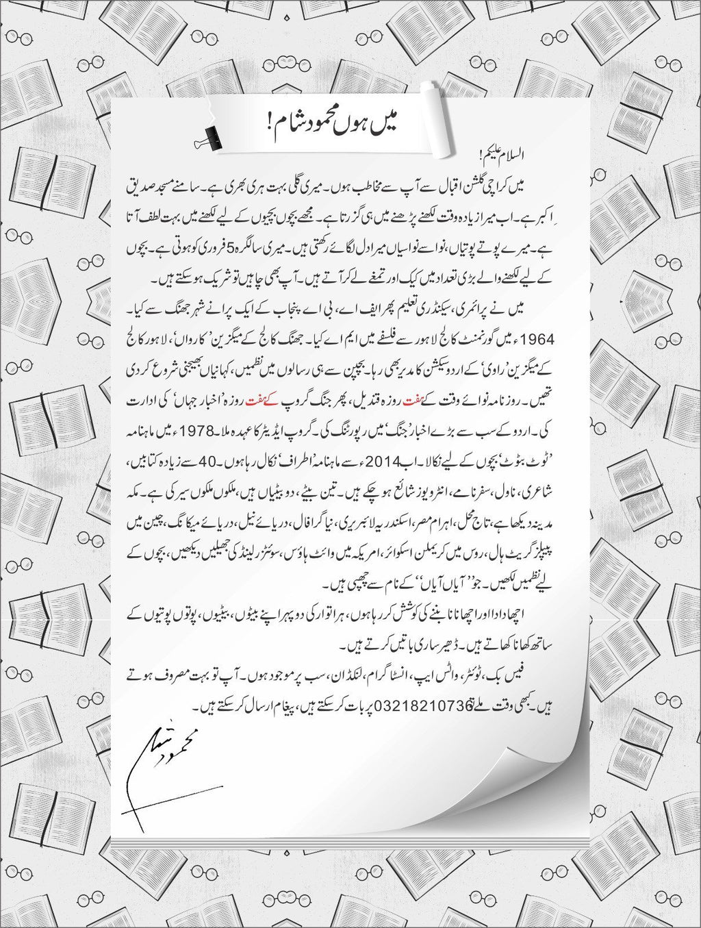 Chirya Kahani چڑیا کہانی by Mehmood Sham - IMTBooks (6)