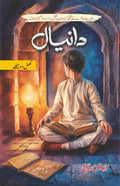Daniyal دانیال by Kawish Siddiqui - IMTBooks