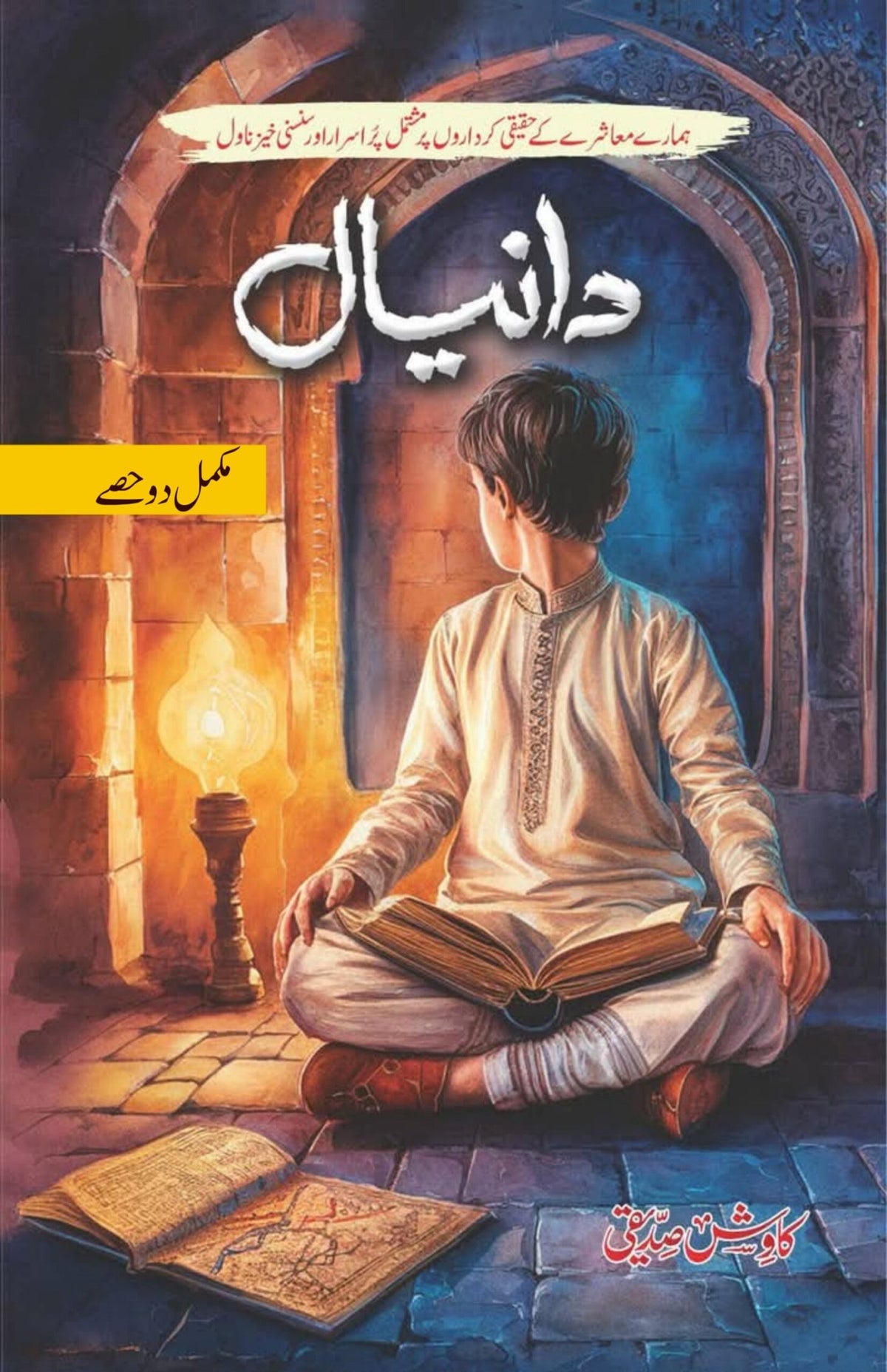Daniyal دانیال by Kawish Siddiqui - IMTBooks