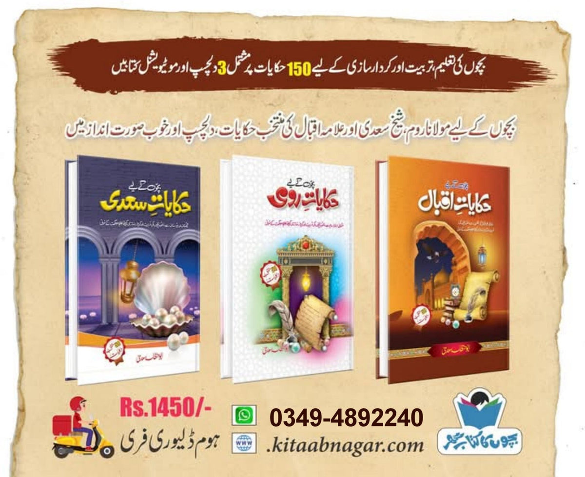 Set of 3 Hikayat Books by Abu Hanzala Saadi - IMTBooks