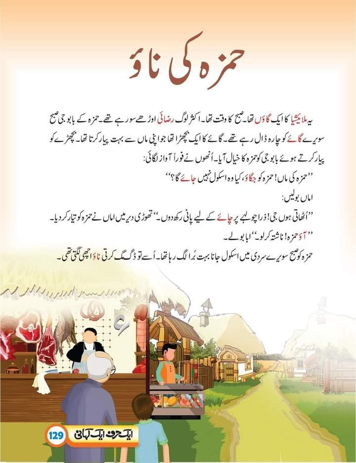 Ek Harf, Ek Kahani ایک حرف ایک کہانی by Dr Almaas Ruhi - IMTBooks (4)