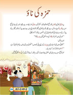 Ek Harf, Ek Kahani ایک حرف ایک کہانی by Dr Almaas Ruhi - IMTBooks (4)