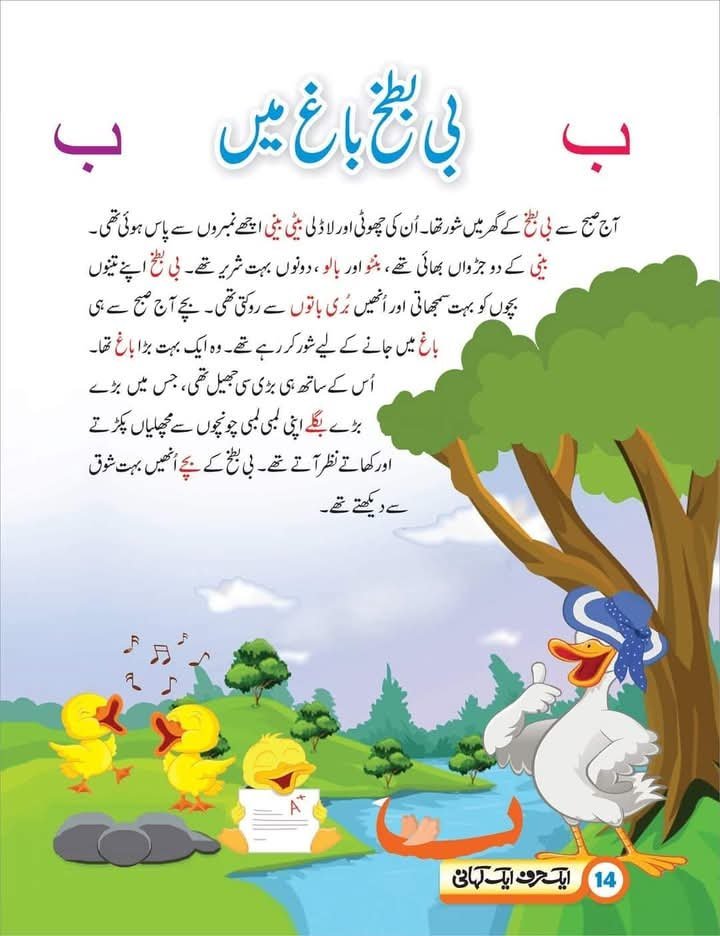 Ek Harf, Ek Kahani ایک حرف ایک کہانی by Dr Almaas Ruhi - IMTBooks (6)