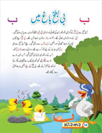 Ek Harf, Ek Kahani ایک حرف ایک کہانی by Dr Almaas Ruhi - IMTBooks (6)