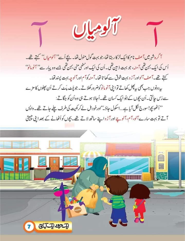 Ek Harf, Ek Kahani ایک حرف ایک کہانی by Dr Almaas Ruhi - IMTBooks (8)