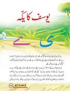 Ek Harf, Ek Kahani ایک حرف ایک کہانی by Dr Almaas Ruhi - IMTBooks (9)