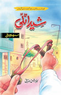 Shida Talli شیدا ٹلی by Kawish Siddiqui - IMTBooks