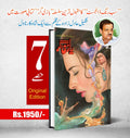 Baazi Gar بازی گر by Shakeel Adil Zada - IMTBooks