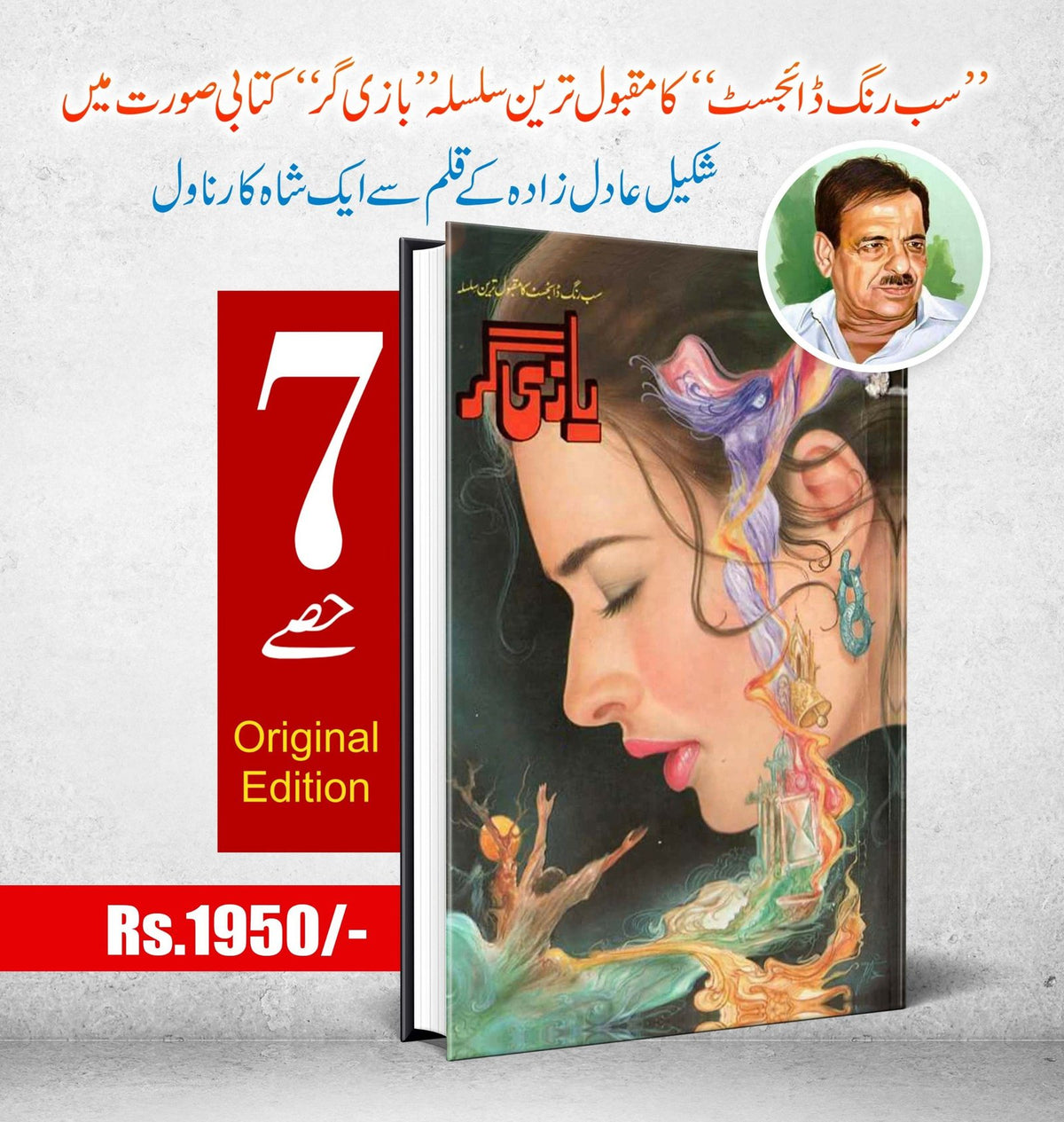 Baazi Gar بازی گر by Shakeel Adil Zada - IMTBooks