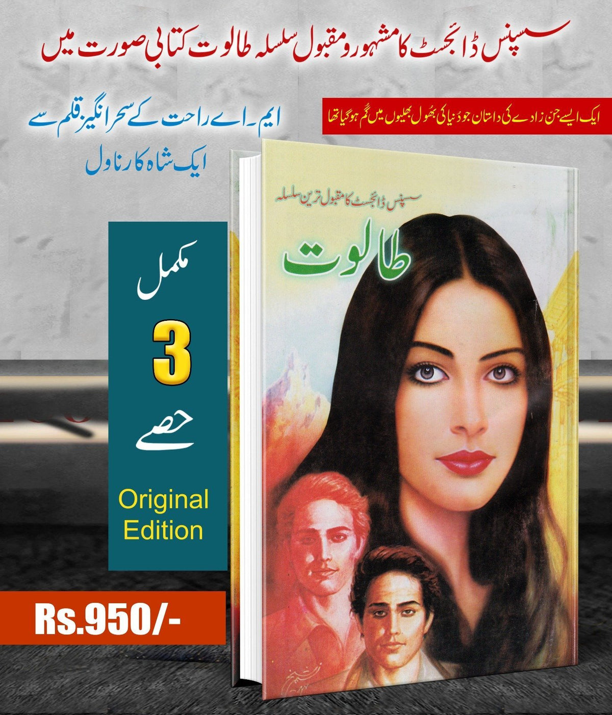 Taloot طالوت by M A Rahat - IMTBooks
