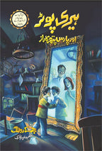 Harry Potter Aur Paras Pathar Ka Raaz ہیری پوٹر اور پارس پتھر کا راز by J.K. Rowling - IMTBooks