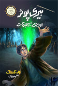 Harry Potter Aur Ajal K Tabarrukat ہیری پوٹر اور اجل کے تبرکات by J.K. Rowling - IMTBooks