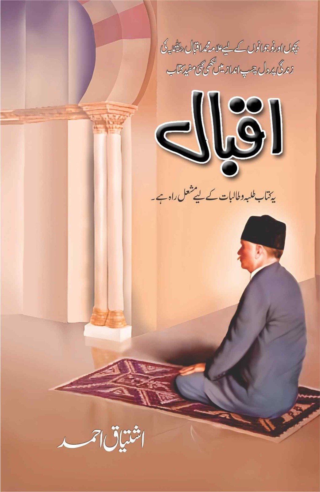 Iqbal اقبال by Ishtiaq Ahmed - IMTBooks