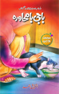 Baji BaMuhawra باجی بامحاورہ by Ishtiaq Ahmed - IMTBooks