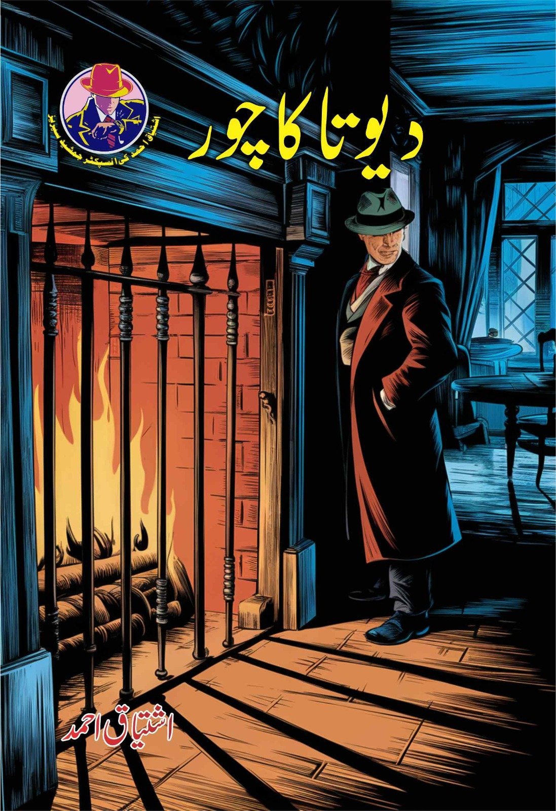 Devta Ka Chor دیوتا کا چور by Ishtiaq Ahmed - IMTBooks