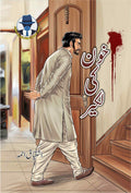 Khoon Ki Lakeer خون کی لکیر by Ishtiaq Ahmed - IMTBooks
