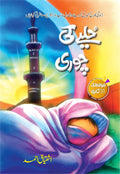 Hulye Ki Chori حلیے کی چوری by Ishtiaq Ahmed - IMTBooks