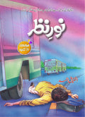 Noor E Nazar نور نظر by Ishtiaq Ahmed - IMTBooks