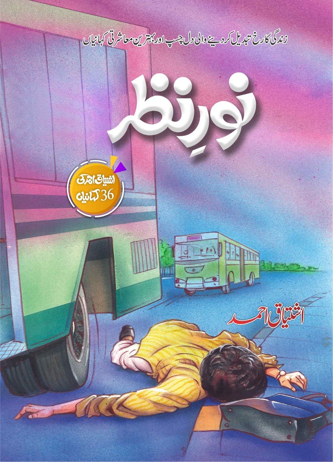 Noor E Nazar نور نظر by Ishtiaq Ahmed - IMTBooks