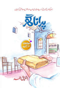 Purana Ghar پرانا گھر by Ishtiaq Ahmed - IMTBooks