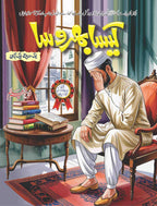 Aik Hadees Aik Kahani (4 Books Gift Pack) by Muhammad Faheem Aalam - IMTBooks (2)